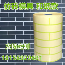 Real Stone paint imitation brick mold and paper exterior wall grid with grid fake brick split conjoined texture paper blue brick paste