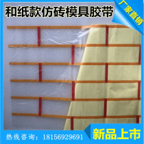Imported and paper imitation brick mold building real stone paint imitation brick tape grid sub-line non-bullet line imitation fake blue brick