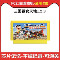 fc game card Three Kingdoms foreign Biography swallowing Heaven and Earth 2 Kongming Biography 1 chip memory intelligence cassette Chinese version