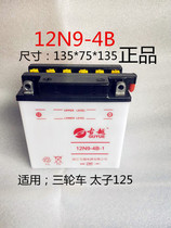 New 12N9-4B-1 tricycle large motorcycle water battery pure product quality and quantity