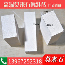 1300 degree refractory brick high temperature mullite standard brick high temperature refractory factory direct 230*114 * 65mm