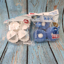 Japan imported DAISO big creative laundry ball magic decontamination anti-winding wash ball household washing machine cleaning ball