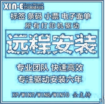 Remote installation: Zebra Jiabo TSC standing Image Printer Driver