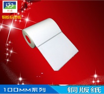 Copper plate with sticky adhesive label specifications 100X100 until 102X165 logistics barcode (five volumes)