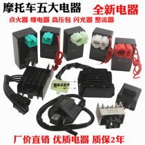Motorcycle accessories FXD GY6 ZJ CG125 bending beam igniter High Voltage package rectifier flasher relay