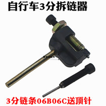 Mountain bike chain cutter chain striker chain remover 06B 06C chain disassembly special tool 3 split chain Universal