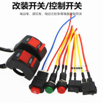 Electric motorcycle modification accessories ghost flameout horn headlight color light control button switch double flash switch