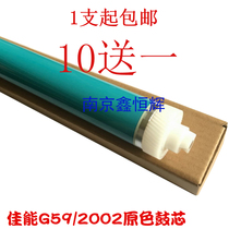 Suitable for canon NPG-59 drum core iR2002L 2002G 2202 2202 2202DN photosensitive drum single drum
