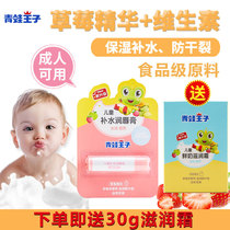 Frog Prince Childrens lip balm Female moisturizing Moisturizing hydrating baby Baby student Child lip balm Edible