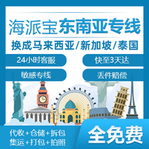 International express mail to Malaysia Singapore Thailand air transshipment consolidation warehouse sea logistics line