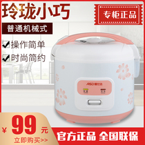 ASD Aishida AR-Y3065 rice cooker elderly simple operation mini home non-stick rice cooker