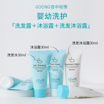 South Korea imported Palace secret policy Children shampoo shower gel two-in-one moisturizing 30ml