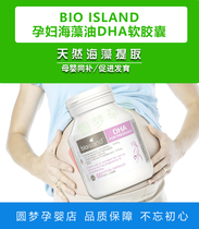 bio island special DHA for pregnant women DHA seaweed oil during pregnancy lactation nutrition adult 60 1 bottle