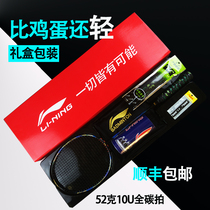52 grams 10U badminton racket Li Ning ultra-light all-carbon carbon fiber male and female offensive beginners single shot