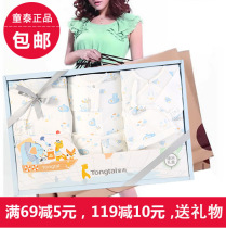 Tong Tai new gift box set baby spring summer autumn and winter clothes set box pure cotton baby gift bag