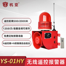 YS-01HY wireless remote control sound and light alarm 500m one key emergency alarm 220V24V380V factory