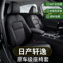 2022 models Nissan Comfort Special Seat Cover 14 Generations All Season Full Bag Car Cushion Classic Xuan Comfort Leather Seat Cover