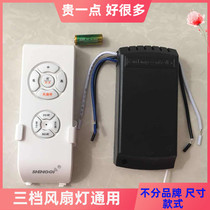 Ceiling fan light remote control switch controller receiver Electric fan light invisible fan Three-speed universal remote control enhanced model