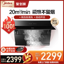 Midea J57 side suction large suction range hood household kitchen small range hood smart appliances
