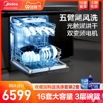 Midea GX1000 dishwasher household automatic all-in-one machine embedded independent 16 sets of P60 with spray arm