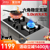 Midea Q59 gas stove embedded household kitchen stove Natural Gas Gas stove 5 0kW six foot stove double stove