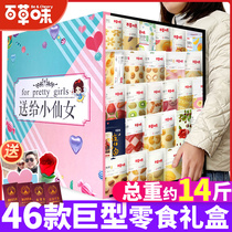 Grass-flavored snacks gift package to send girlfriends to eat snack food snacks all kinds of food list whole box