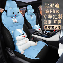 21 BYD Qin plususev Four Seasons All Surround Seat Cover Qin Plusdmi Special Cartoon Car Seat Cover