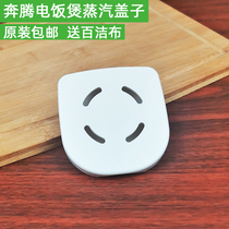 Pentium rice cooker Accessories exhaust valve FN404FN496FN466FN403PFFN4003 exhaust valve steam cover