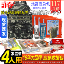 Earthquake emergency relief supplies package Family Medical combat readiness export end Japan escape package for survival and disaster prevention headgear