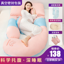 Pregnant womens pillow waist support side sleeping pillow support ventral lying multi-function pillow u-pad pillow Pregnancy sleeping artifact Pregnancy
