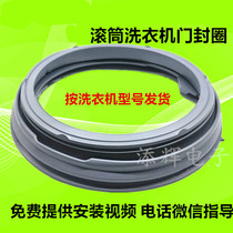 Suitable for LG drum washing machine WD-A12411D T14410DM DL sealing ring door sealing ring observation window mat