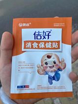 Kun Yuan Ji good childrens belly button paste baby spleen stomach anti-food paste Jianpi Xiaoji paste conditioning 10 stickers home