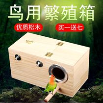 Xuanfeng tiger skin peony parrot breeding box Hatching box Solid wood birds nest Birds nest warm winter hanging nest Bird supplies