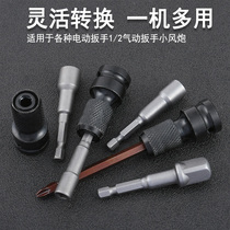 Electric wrench conversion head variable drill chuck Air batch flashlight drill joint Pneumatic wrench small wind gun conversion rod 1 2