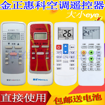 NONTAUS Jinzheng air conditioning remote control TY06-110 111 Huike KFR-25GW D-N3 45LW D