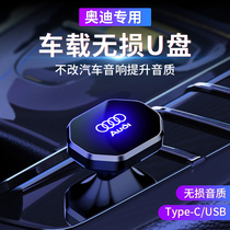 Apply to Audi Q5L car-loaded non-destructive music U A3 A4L Q2L Q3 Q7 A8L A6L interior modification