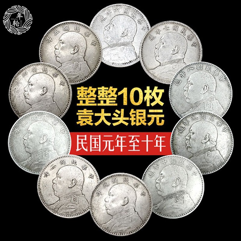 Silver Dollar Silver coin collection Yuan Datou Silver dollar from the first year to the tenth year Set set of 10 pieces Set price