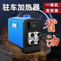 Chai Warm Household Firewood Heating Parking Heater Parking Heater Diesel Warm 24v Truck Diesel Warm All-in-One 12