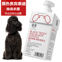 Black teddy dog VIP special shower gel deodorization sterilization color enhancement pet shampoo dog Bath Shampoo