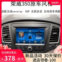 Roewe 350 Bluetooth CARPLAY Rear View Radio Smart Phone Interconnection Large Screen Original Car Style Navigation All-in-One Machine