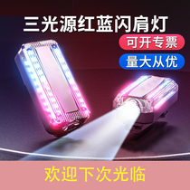 led shoulder light night security patrol warning light multi-function clip rescue signal red and blue flash flash