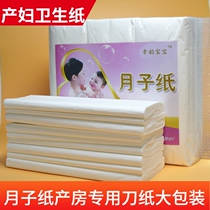 Moon paper maternal health paper towel delivery room special knife paper pregnant women waiting for delivery hospital supplies extended wide
