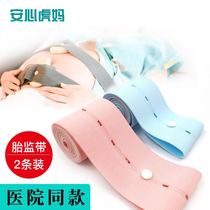 Anxin Tiger Mother Hospital with the same type of pregnant women fetal monitoring tape 2 fetal heart monitoring straps elastic increase universal type