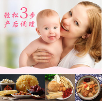 Spring summer autumn and winter confinement nutrition conditioning package Confinement conditioning tang material (including gifts)