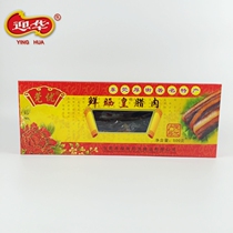 Shunfeng Guangdong Dongguan specialty Dongguan Yuyinghua Cantonese bacon 500g gift box