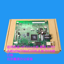Applicable to original HP701n motherboard HP m701 motherboard HPM706n printer motherboard 701N interface board