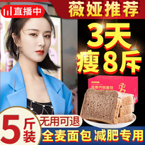 Whole wheat bread special diet 0 fat toast skimmed food coarse grains sugar-free low fat whole box breakfast women 6