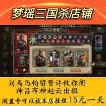 Mobile phone three kingdoms kill Liu Yan Ma fishing drama Zhicai dynamic god Zhao Yun dynamic god Lü Bu rent number