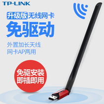TP-LINK wireless network card USB desktop computer wireless receiver tplink laptop portable WIFI wireless signal receiver transmitter free of drive TL-WN