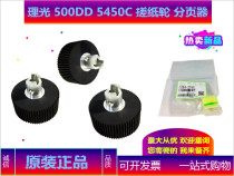 Gamo for Ricoh 500 D5450 5440C Kisdeer CP7400 7450C paper-rubbing wheel pager